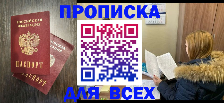 временная регистрация в квартире в Вышнем Волочке