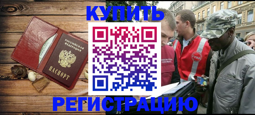 временная прописка в Вышнем Волочке