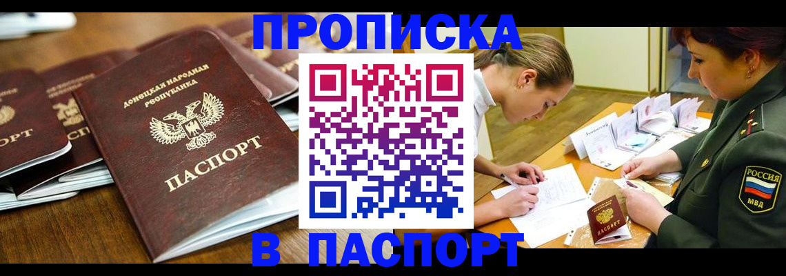 временная прописка в Вышнем Волочке